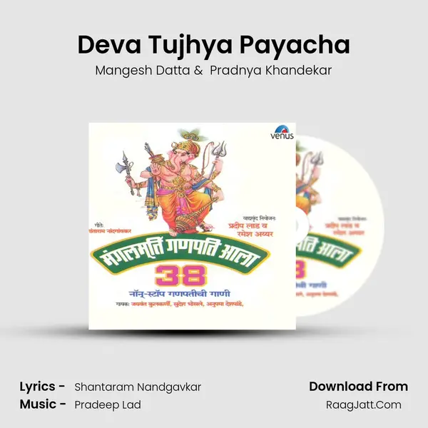 Deva Tujhya Payacha MP3 Song by Mangesh Datta Cover