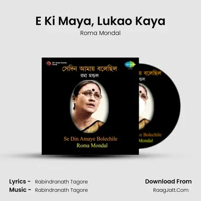 E Ki Maya, Lukao Kaya MP3 Song by Roma Mondal Cover