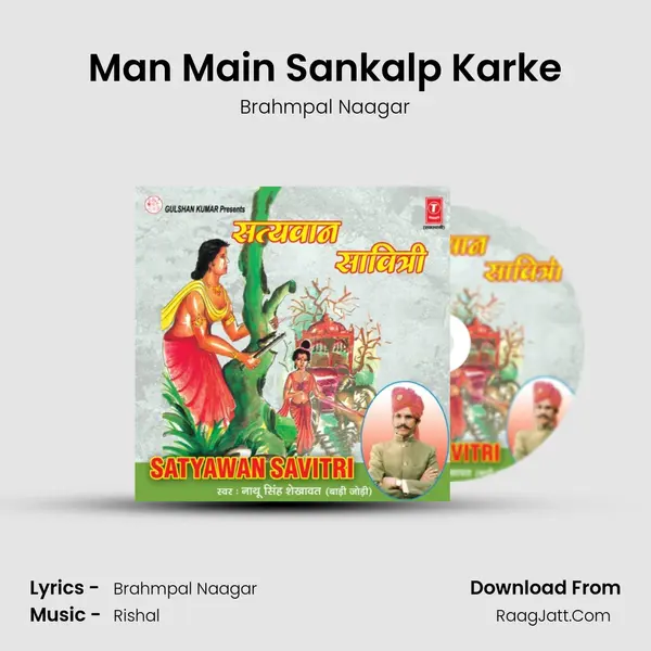 Man Main Sankalp Karke MP3 Song by Brahmpal Naagar Cover