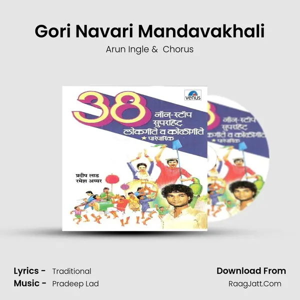 Gori Navari Mandavakhali MP3 Song by Arun Ingle Cover