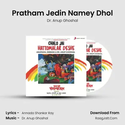 Pratham Jedin Namey Dhol MP3 Song by Dr. Anup Ghoshal Cover