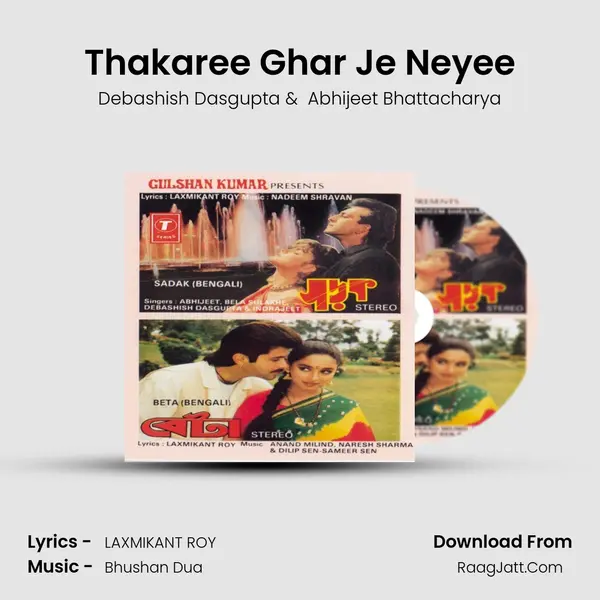 Thakaree Ghar Je Neyee MP3 Song by Debashish Dasgupta Cover