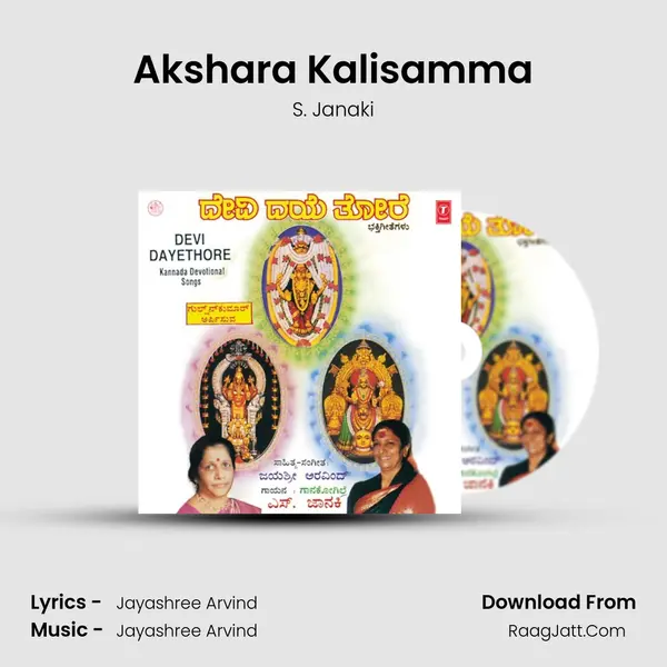 Akshara Kalisamma MP3 Song by S. Janaki Cover