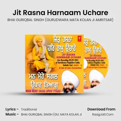 Jit Rasna Harnaam Uchare - BHAI GURIQBAL SINGH (GURUDWARA MATA KOLAN JI AMRITSAR)