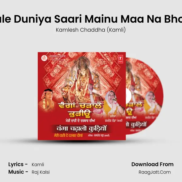 Bhule Duniya Saari Mainu Maa Na Bhoole mp3 song