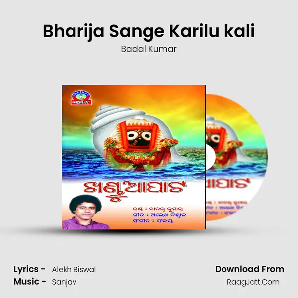 Bharija Sange Karilu kali MP3 Song by Badal Kumar Cover