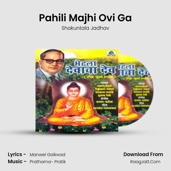 Pahili Majhi Ovi Ga MP3 Song by Shakuntala Jadhav Cover