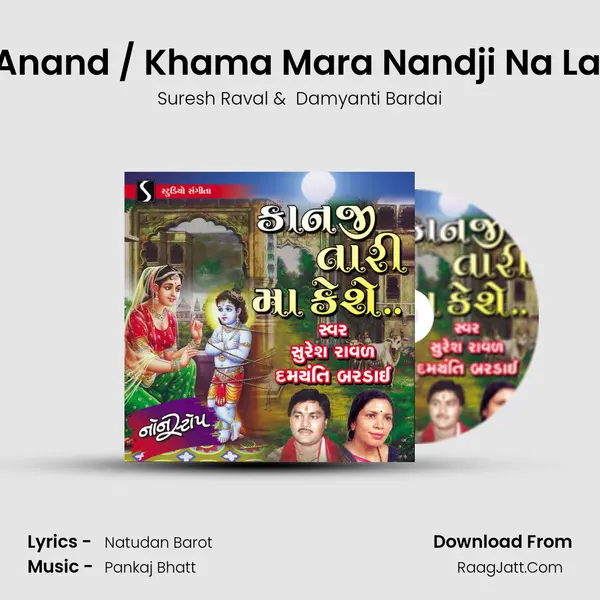 Medley: Nand Gher Anand / Khama Mara Nandji Na Lal / Kan Tari Moraliye MP3 Song by Suresh Raval Cover