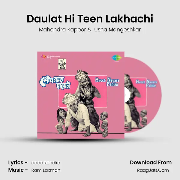 Daulat Hi Teen Lakhachi MP3 Song by Mahendra Kapoor Cover