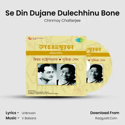 Se Din Dujane Dulechhinu Bone MP3 Song by Chinmoy Chatterjee Cover