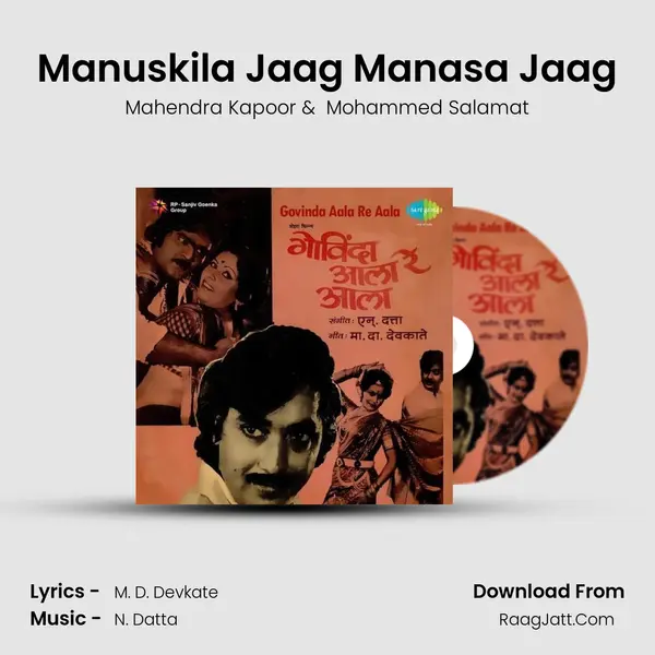 Manuskila Jaag Manasa Jaag MP3 Song by Mahendra Kapoor Cover