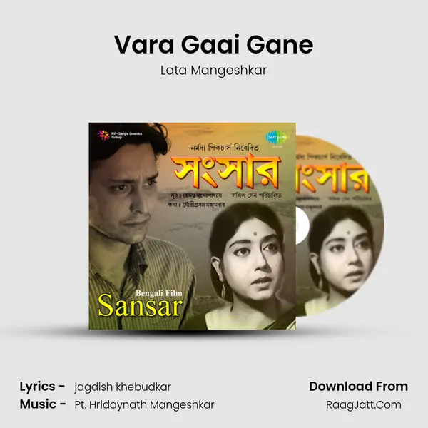 Vara Gaai Gane MP3 Song by Lata Mangeshkar Cover