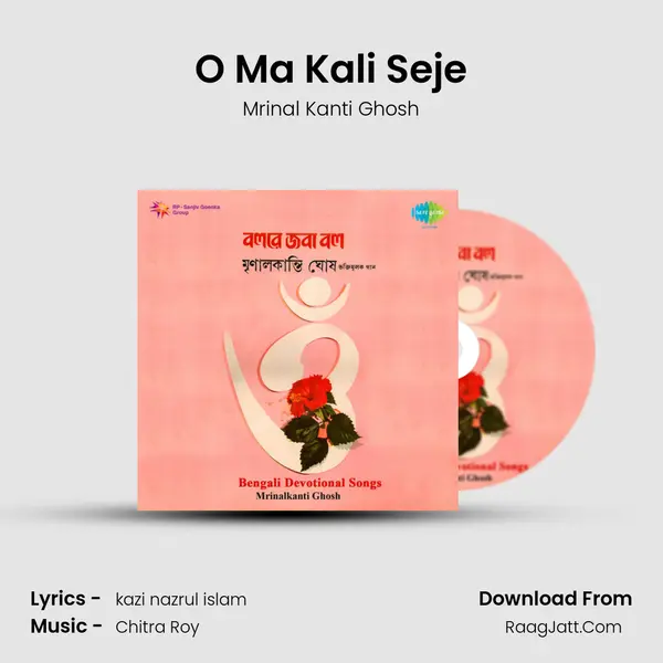 O Ma Kali Seje MP3 Song by Mrinal Kanti Ghosh Cover