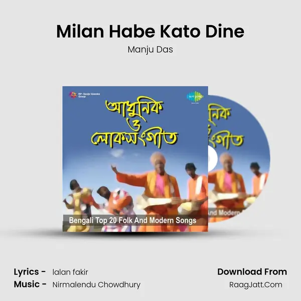 Milan Habe Kato Dine MP3 Song by Manju Das Cover