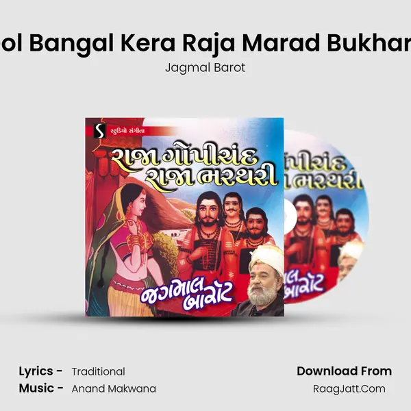 Gol Bangal Kera Raja Marad Bukharo MP3 Song by Jagmal Barot Cover