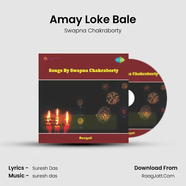 Amay Loke Bale MP3 Song by Swapna Chakraborty Cover