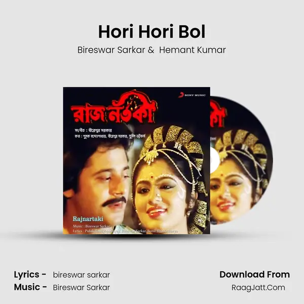 Hori Hori Bol MP3 Song by Bireswar Sarkar Cover