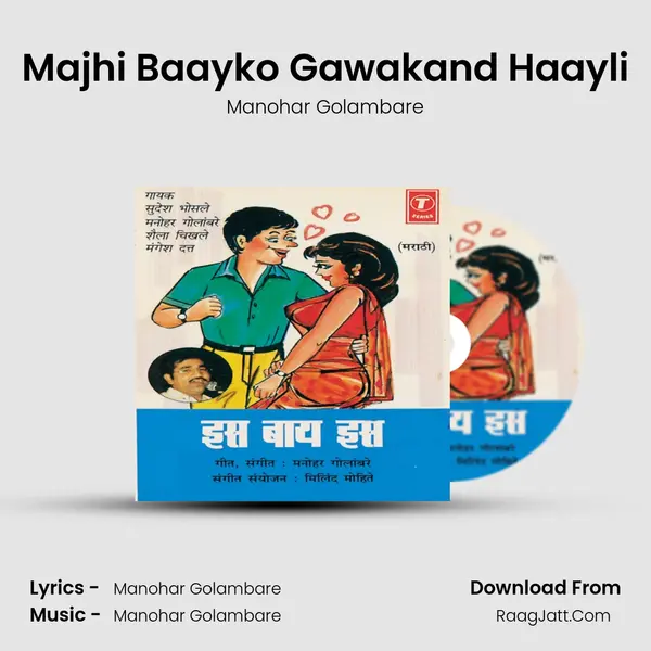 Majhi Baayko Gawakand Haayli MP3 Song by Manohar Golambare Cover