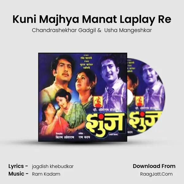 Kuni Majhya Manat Laplay Re MP3 Song by Chandrashekhar Gadgil Cover