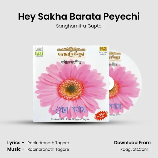 Hey Sakha Barata Peyechi MP3 Song by Sanghamitra Gupta Cover