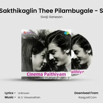 Cinema Paithiyam - Sivaji Ganesan