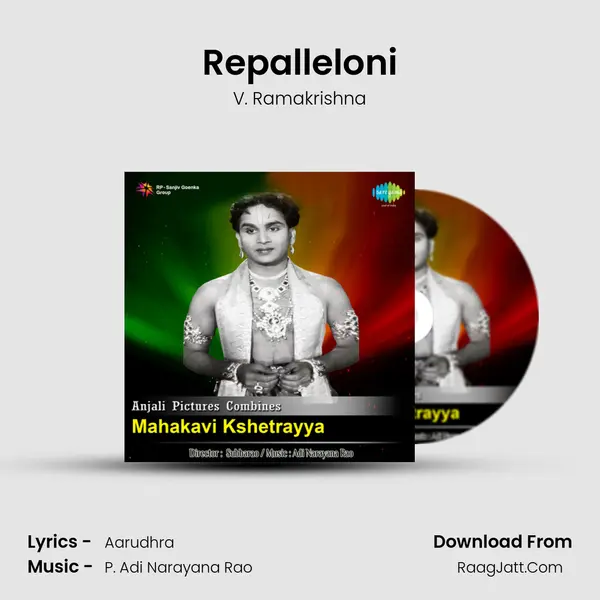 Repalleloni MP3 Song by V. Ramakrishna Cover