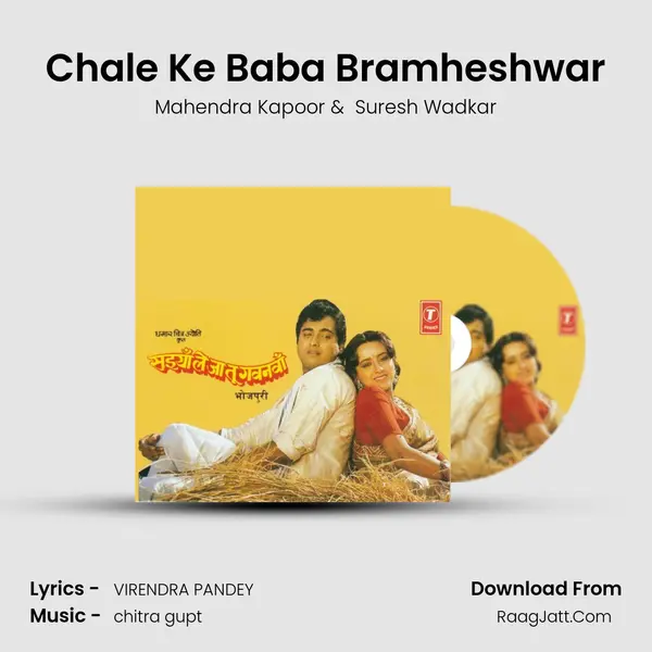Chale Ke Baba Bramheshwar MP3 Song by Mahendra Kapoor Cover