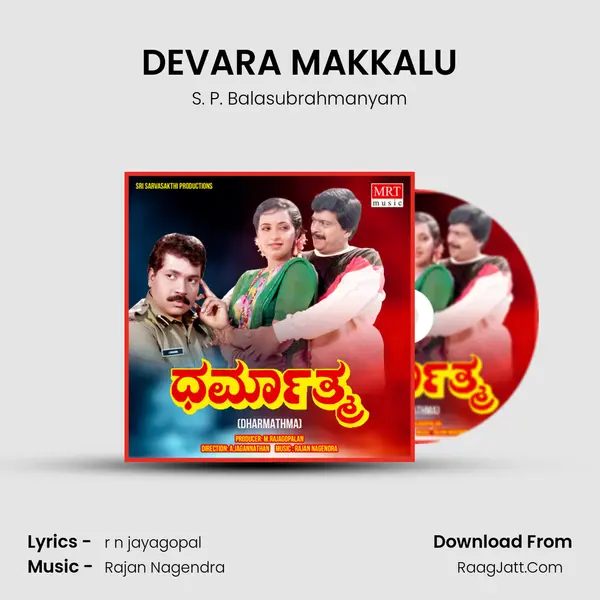 DEVARA MAKKALU MP3 Song by S. P. Balasubrahmanyam Cover