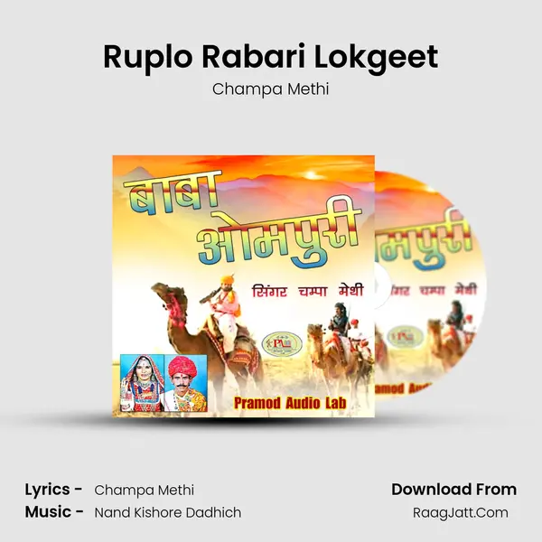 Ruplo Rabari Lokgeet MP3 Song by Champa Methi Cover