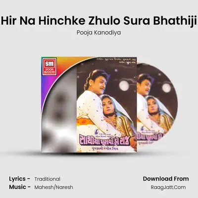 Hir Na Hinchke Zhulo Sura Bhathiji mp3 song