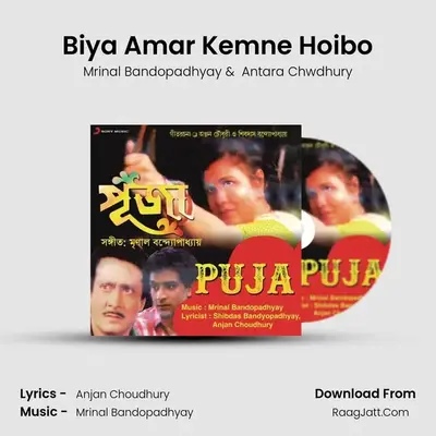 Biya Amar Kemne Hoibo MP3 Song by Mrinal Bandopadhyay Cover