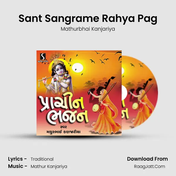 Sant Sangrame Rahya Pag MP3 Song by Mathurbhai Kanjariya Cover