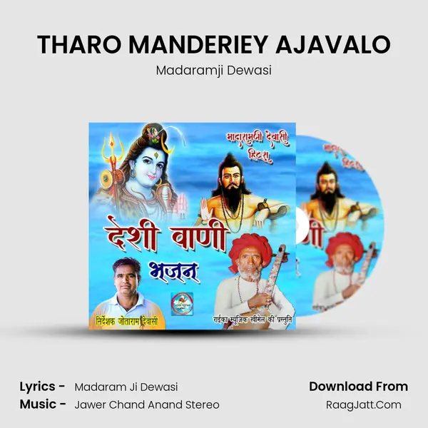THARO MANDERIEY AJAVALO mp3 song