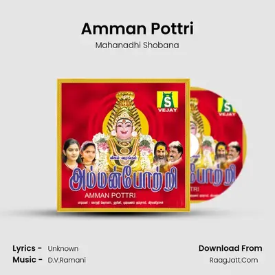 Amman Pottri MP3 Song by Mahanadhi Shobana Cover