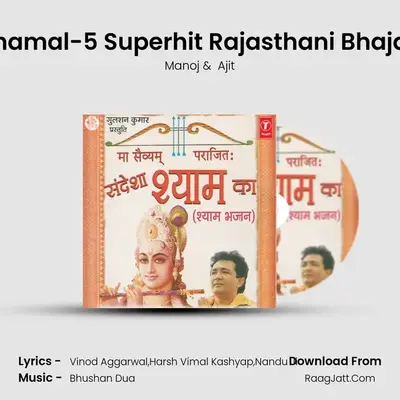 Dhamal-5 Superhit Rajasthani Bhajan MP3 Song by Manoj Cover