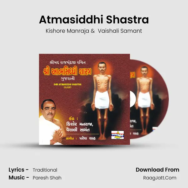 Atmasiddhi Shastra MP3 Song by Kishore Manraja Cover