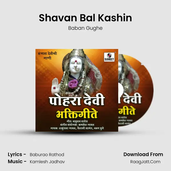 Shavan Bal Kashin MP3 Song by Baban Gughe Cover