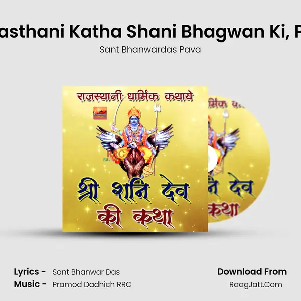 Rajasthani Katha Shani Bhagwan Ki, Pt. 3 MP3 Song by Sant Bhanwardas Pava Cover