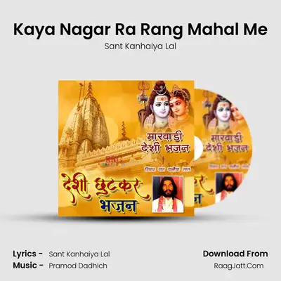 Kaya Nagar Ra Rang Mahal Me MP3 Song by Sant Kanhaiya Lal Cover