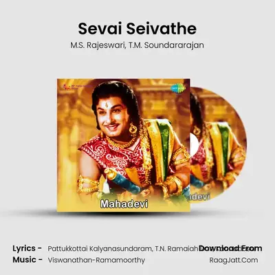 Sevai Seivathe MP3 Song by M.S. Rajeswari Cover
