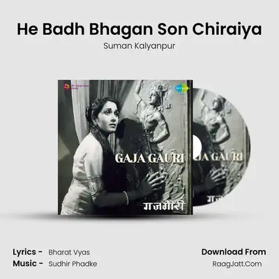 He Badh Bhagan Son Chiraiya MP3 Song by Suman Kalyanpur Cover