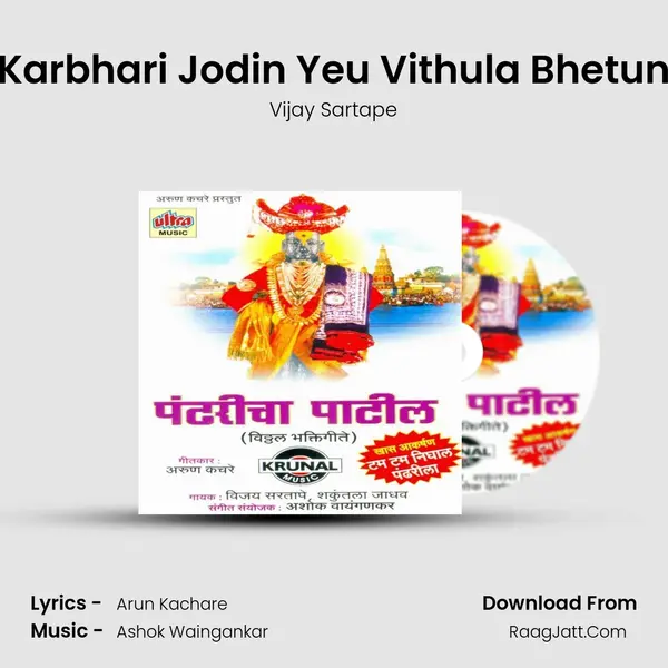 Karbhari Jodin Yeu Vithula Bhetun MP3 Song by Vijay Sartape Cover