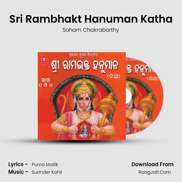 Sri Rambhakt Hanuman Katha MP3 Song by Soham Chakraborthy Cover