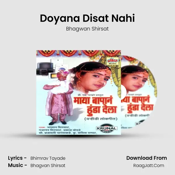 Doyana Disat Nahi MP3 Song by Bhagwan Shirsat Cover