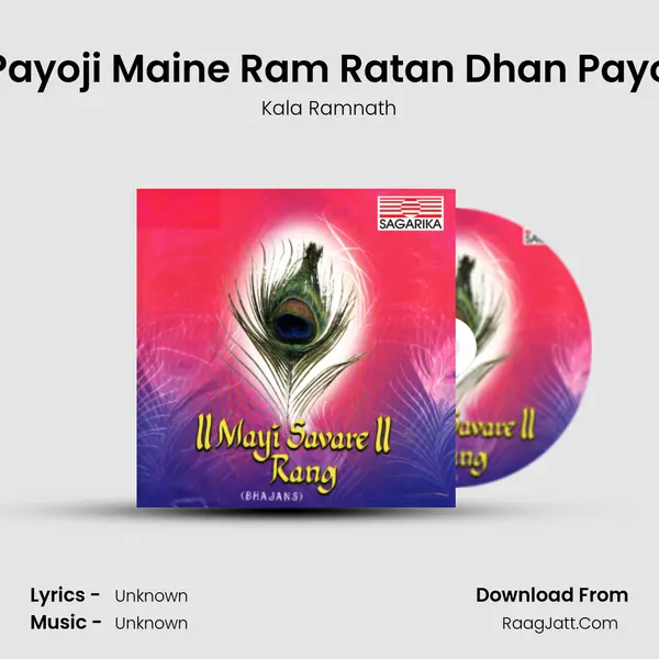 Payoji Maine Ram Ratan Dhan Payo MP3 Song by Kala Ramnath Cover