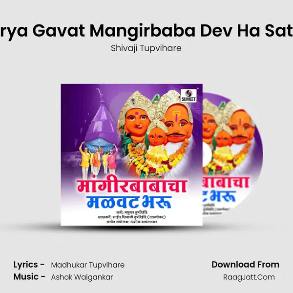 Shendrya Gavat Mangirbaba Dev Ha Satvacha MP3 Song by Shivaji Tupvihare Cover