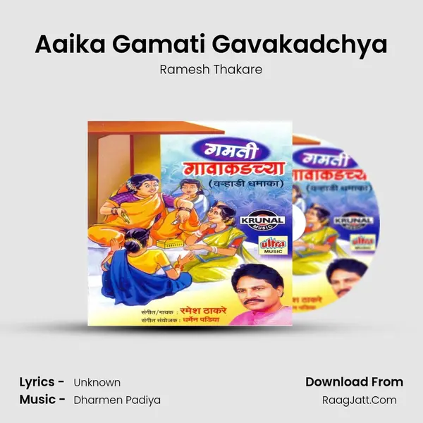 Aaika Gamati Gavakadchya MP3 Song by Ramesh Thakare Cover