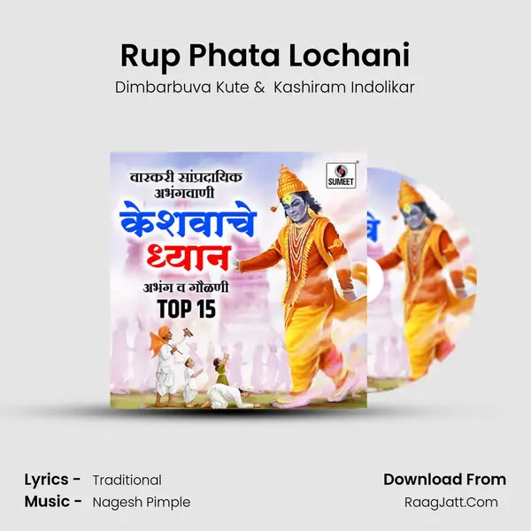 Rup Phata Lochani MP3 Song by Dimbarbuva Kute Cover