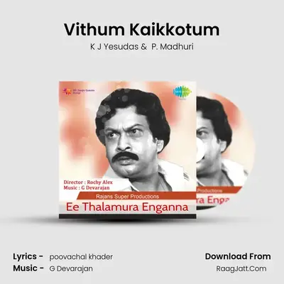 Ee Thalamura Enganna - P. Madhuri