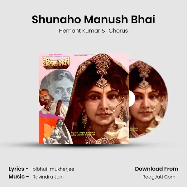 Shunaho Manush Bhai MP3 Song by Hemant Kumar Cover